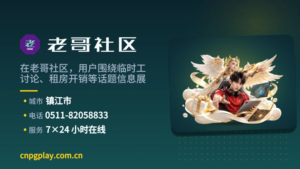 走进老哥社区